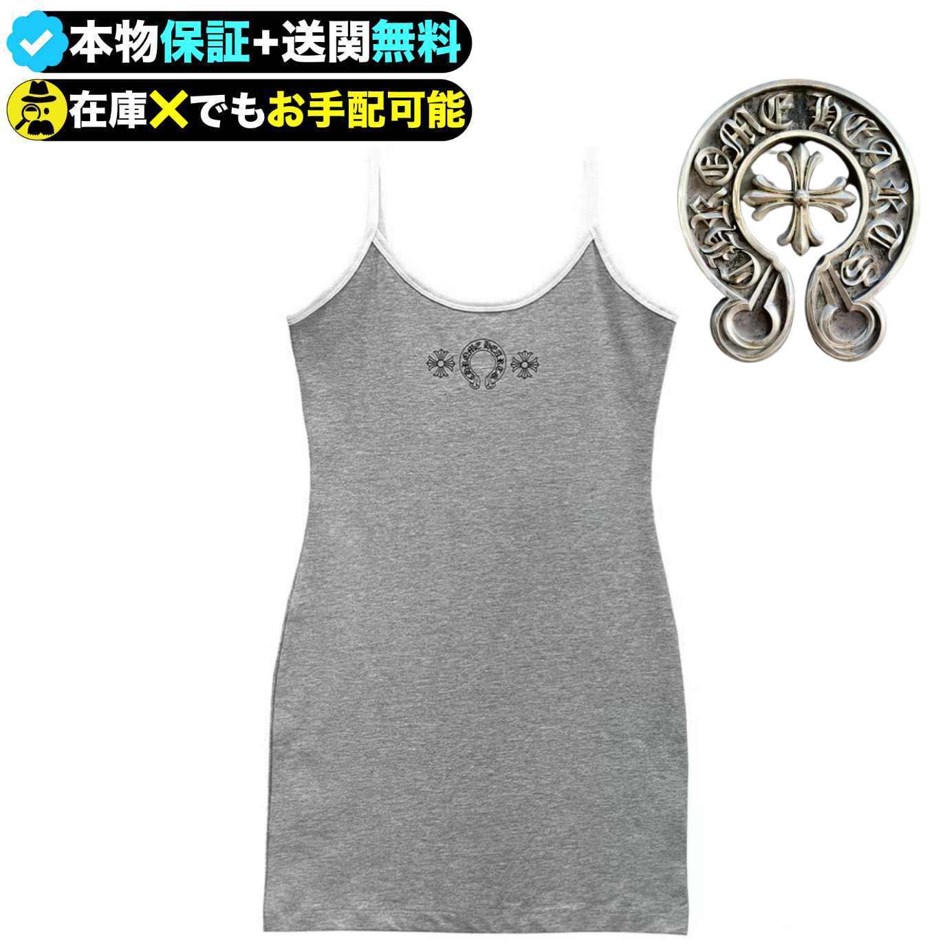 †Chrome Hearts†至高の逸着†キャミソール（ロング）