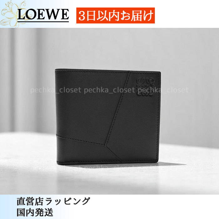 スピード配送◆送込【LOEWE】パズル*バイフォールド*ウォレット