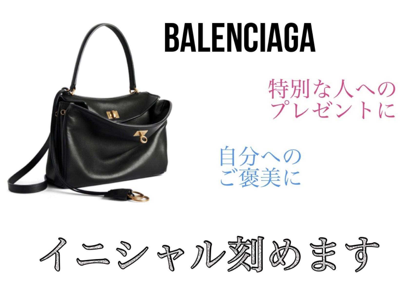 セミオーダー★イニシャル印字可！BALENCIAGA Rodeo Medium bag