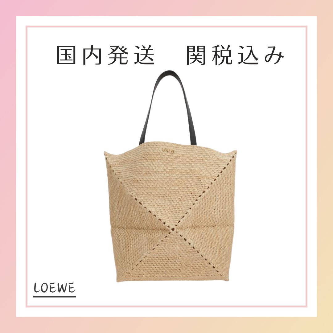 トートバッグ LOEWE Puzzle Fold XL tote bag in raffia
