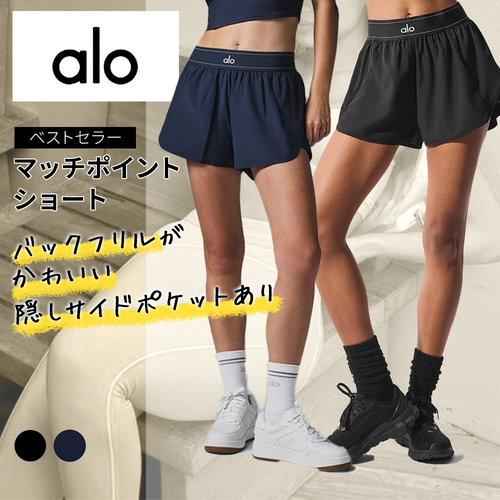 【alo-yoga】マッチポイントショート