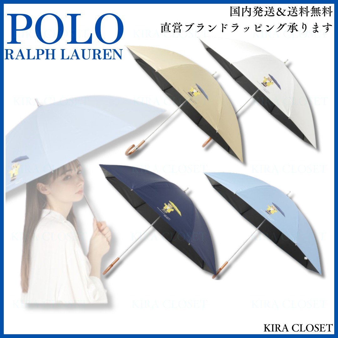 すぐ届く POLO RALPH LAUREN 【ポロベア】遮光 晴雨兼用 日傘