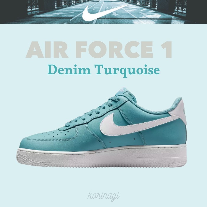 希少！【トレンドカラー】NIKE AIR FORCE 1 Denim Turquoise
