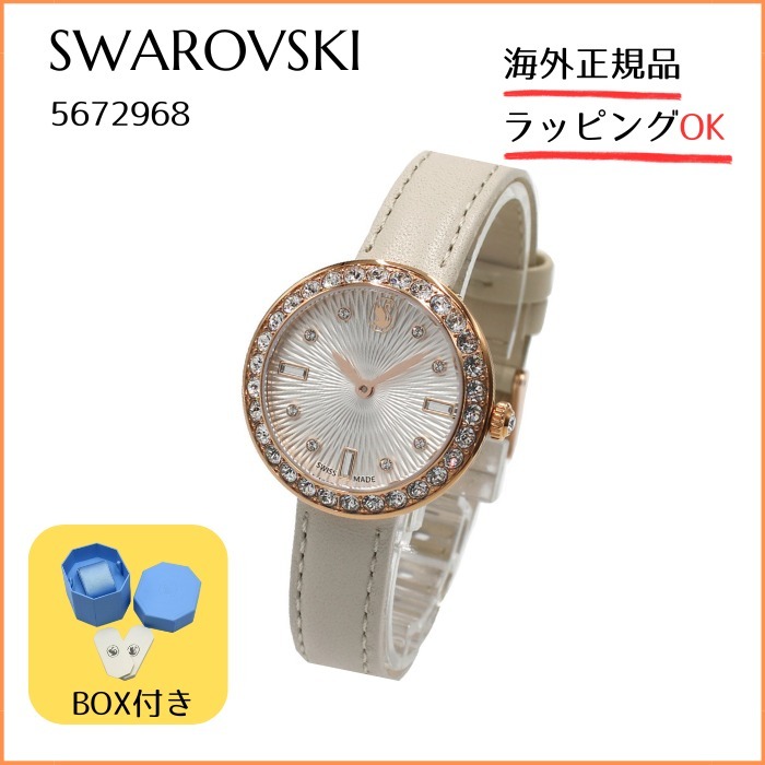 SWAROVSKI スワロフスキー Certa 腕時計 女性