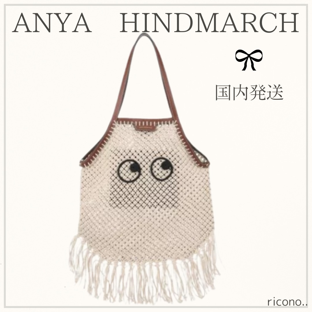 関税送料なし/国内発【ANYA HINDMARCH】マクラメフリンジ トート