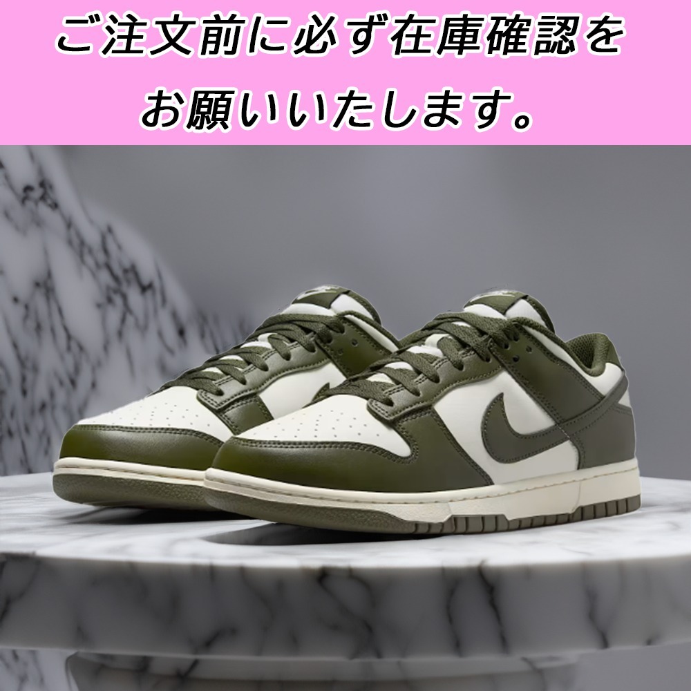 国内配送★NIKE★DUNK LOW RETRO カーゴカーキ 24-33