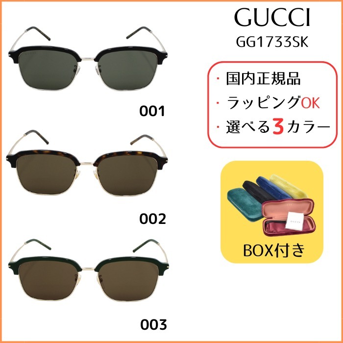 GUCCI グッチ GG1733SK サングラス アジアンフィット 男女OK