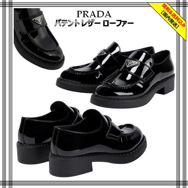 [Prada] パテント レザー ローファー