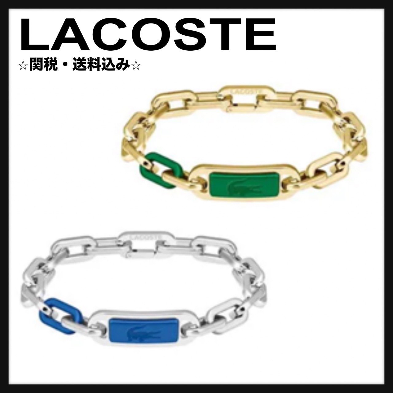 [LACOSTE] メタルリンク ブレスレット
