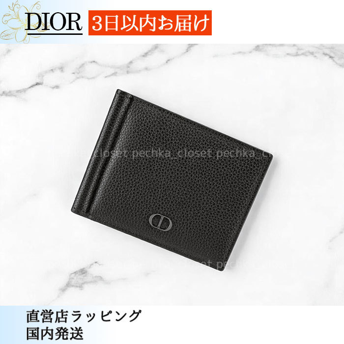 スピード配送◆送込【DIOR】マネークリップ付き*ウォレット