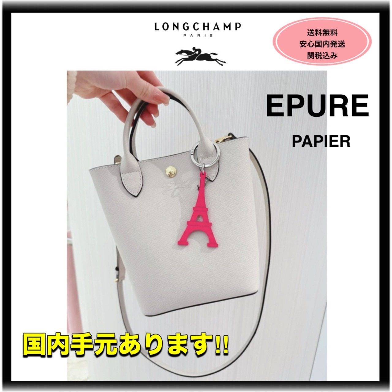 手元あり*Longchamp*エピュレ レザー ミニ 2way ハンドバッグ