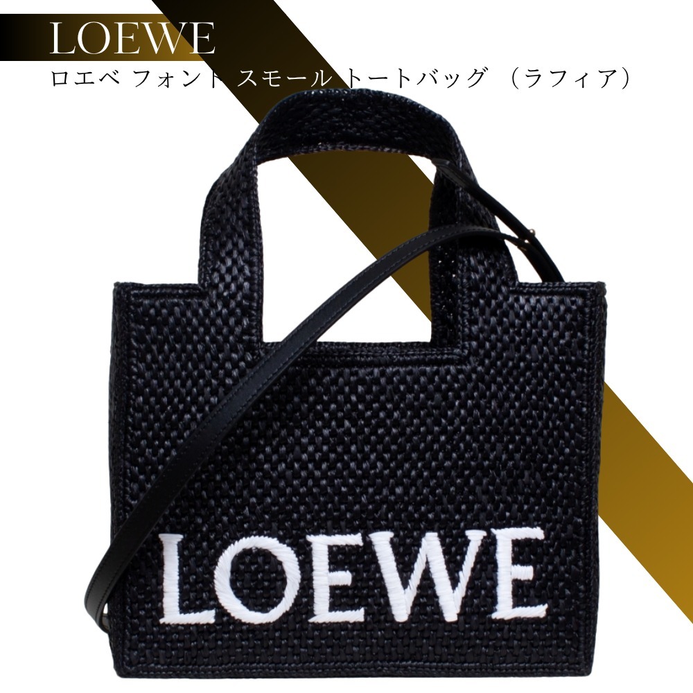 【 LOEWE 】トートバッグ a2799