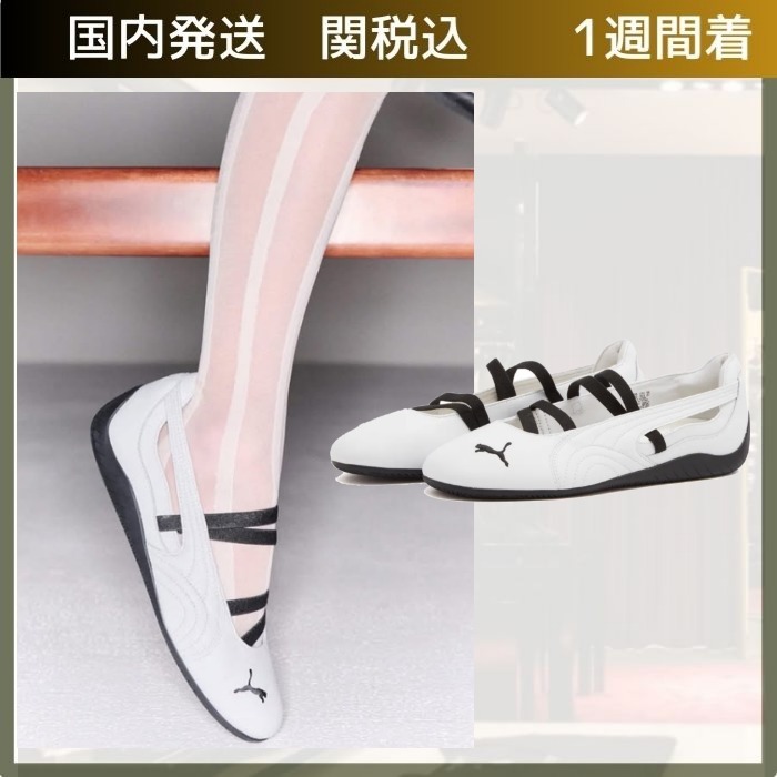 PUMA プーマ/スピードキャット バレエ レディース