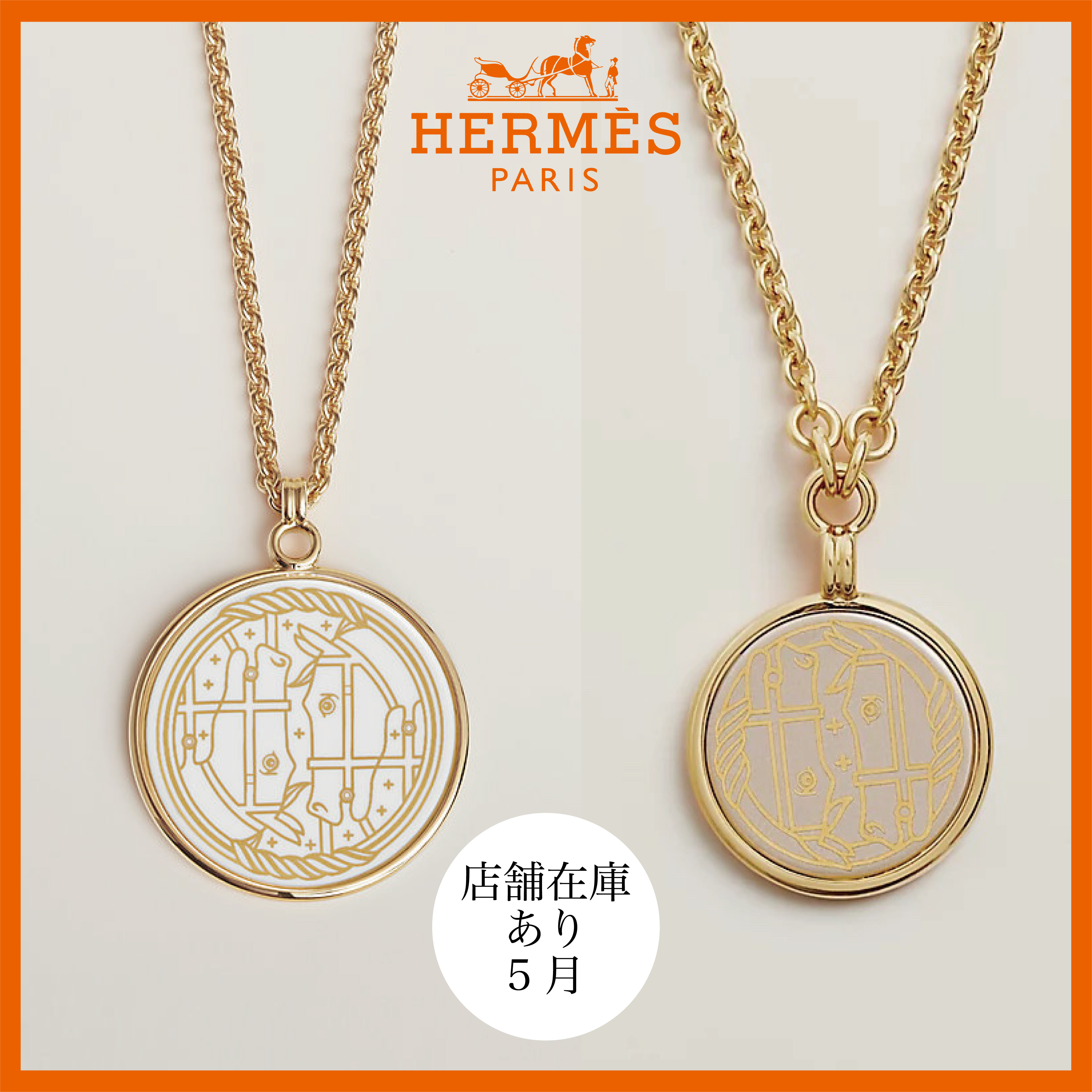 シルバー在庫あり♪HERMES ネックレス《メダイユ/カドリージュ》