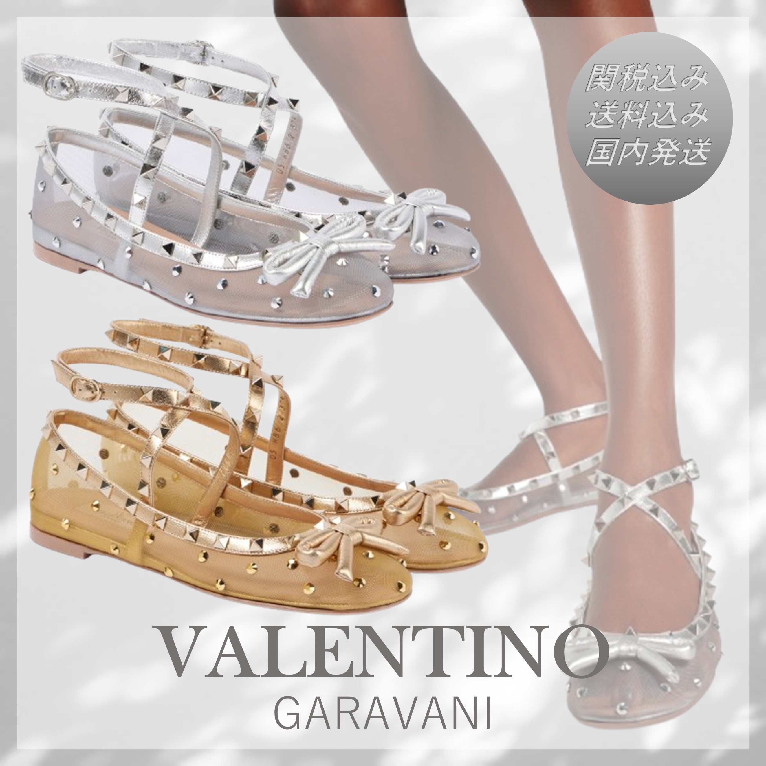 送関込■VALENTINO GARAVANI■Rockstud メッシュバレエフラット