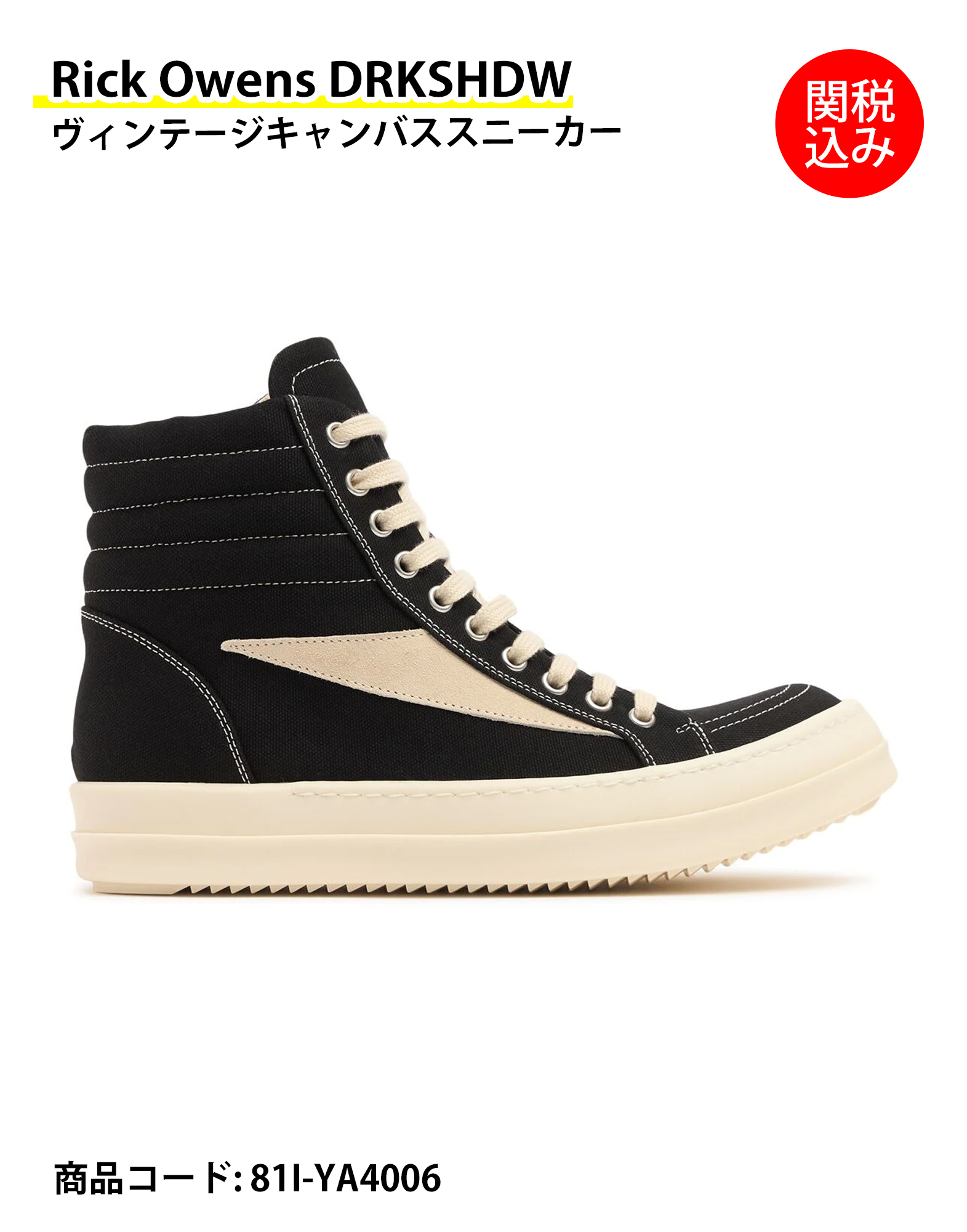Rick Owens DRKSHDW ヴィンテージキャンバススニーカー