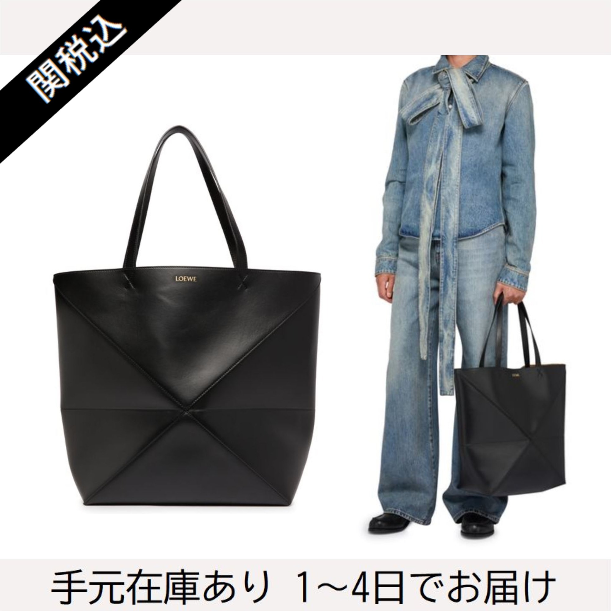 【関税送料込】LOEWE パズルフォルド トート XL