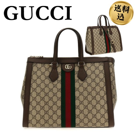【送料込】GUCCI オフィディア ラージ トートバッグ