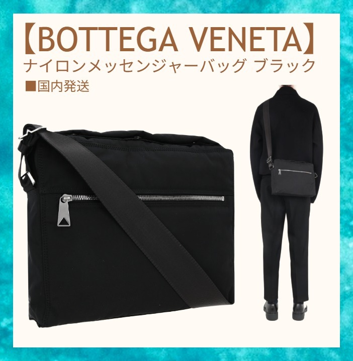 国内発送【BOTTEGA VENETA】ナイロンメッセンジャーバッグ