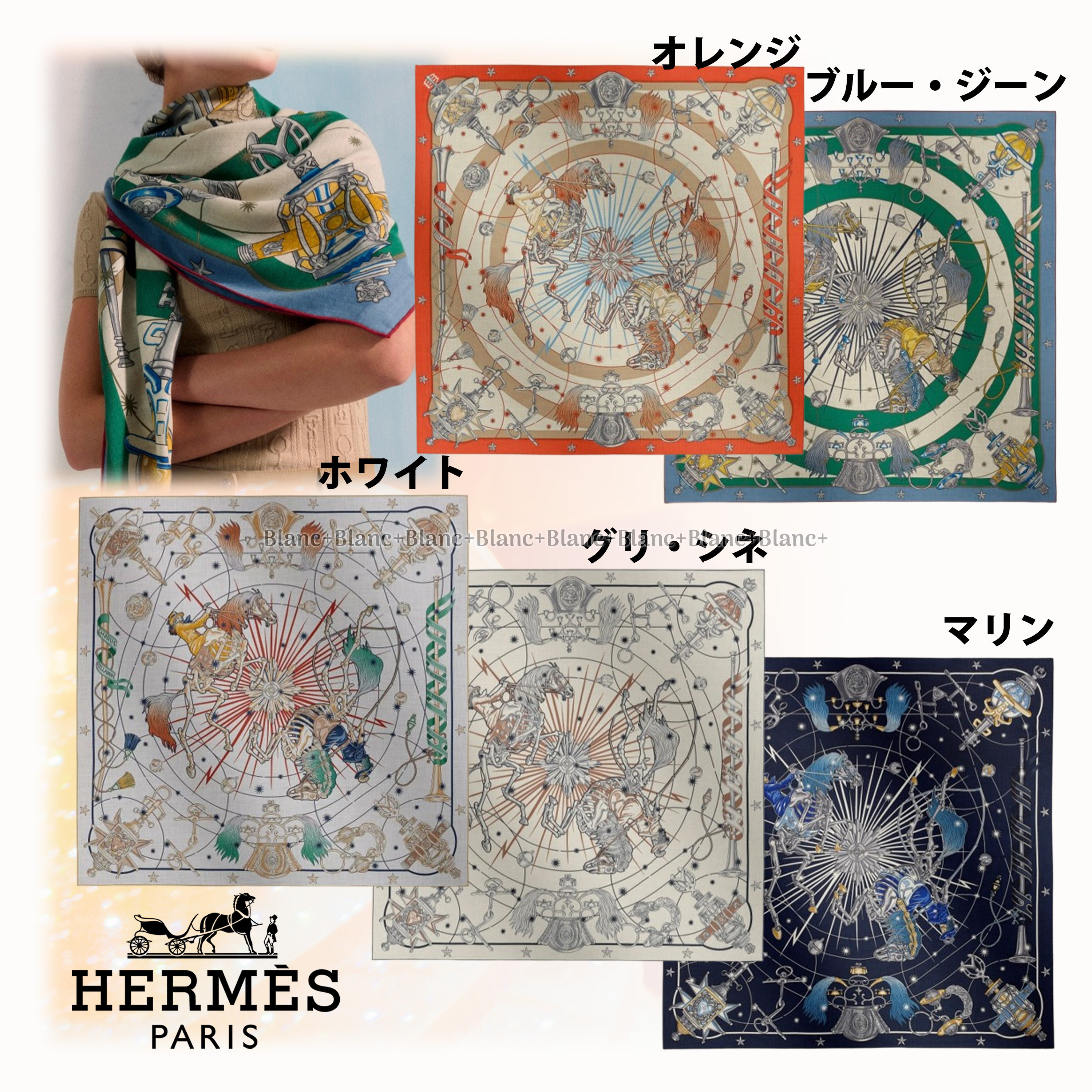 包まれる美♡【HERMES】カレジェアン《Chorus Stellarum》