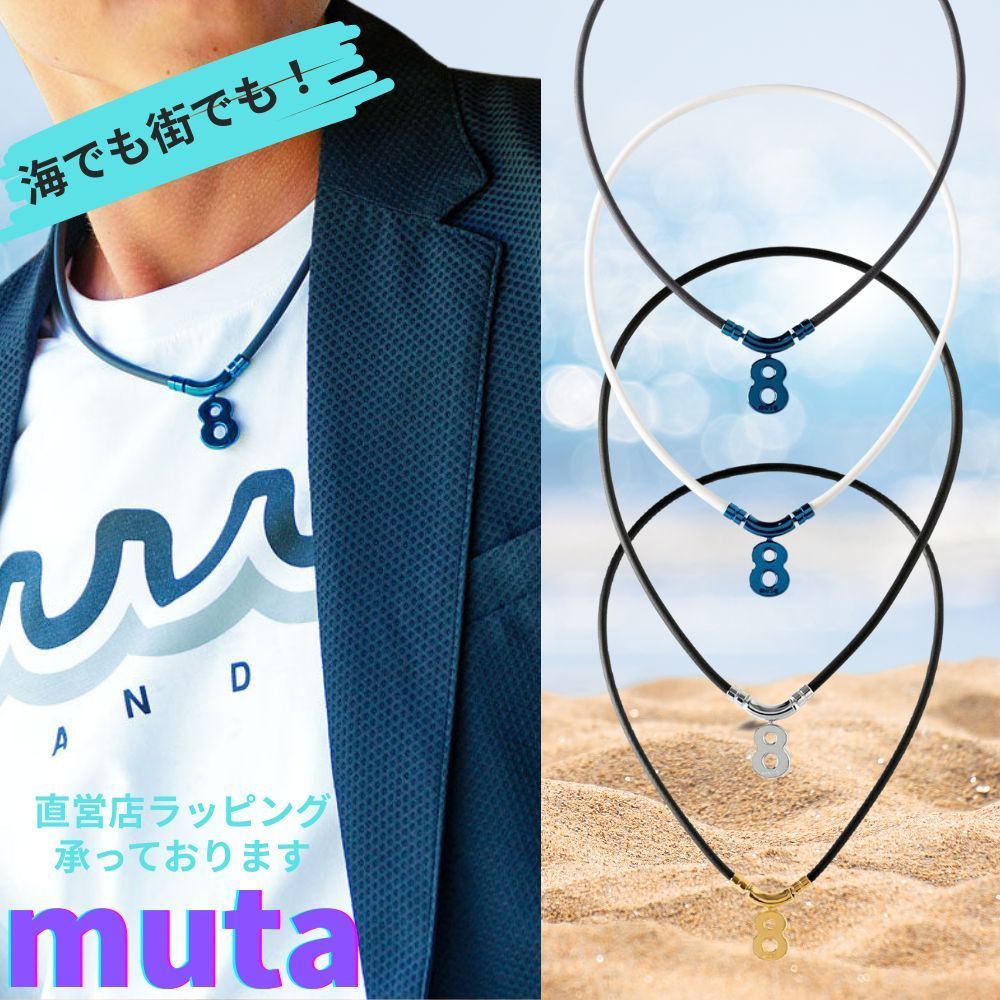 海でも街でも！再入荷！BANDEL×muta Healthcare Necklace Eight