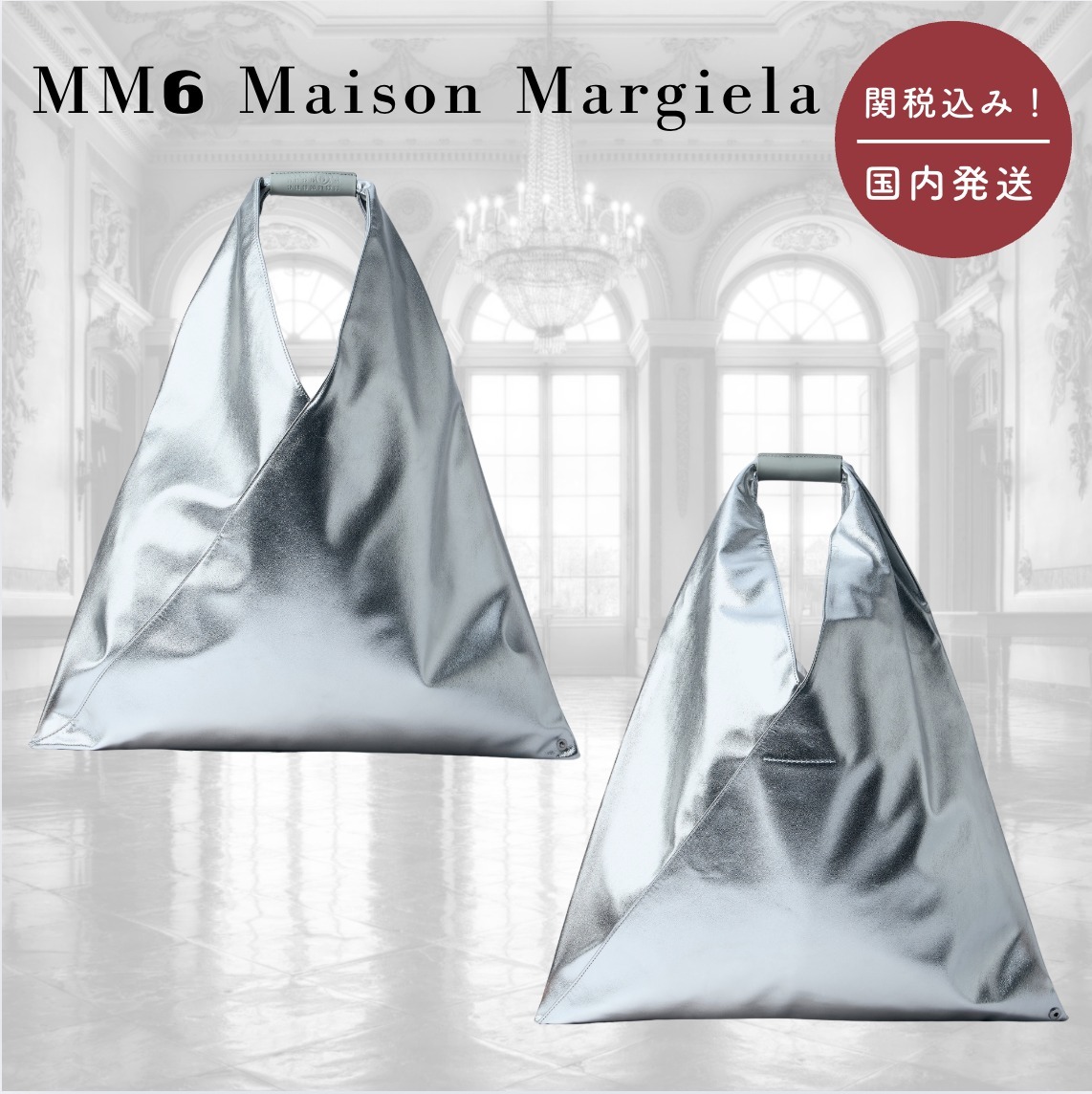 【国内送関税込】MM6 Maison Margiela ☆ Japanese ハンドバッグ