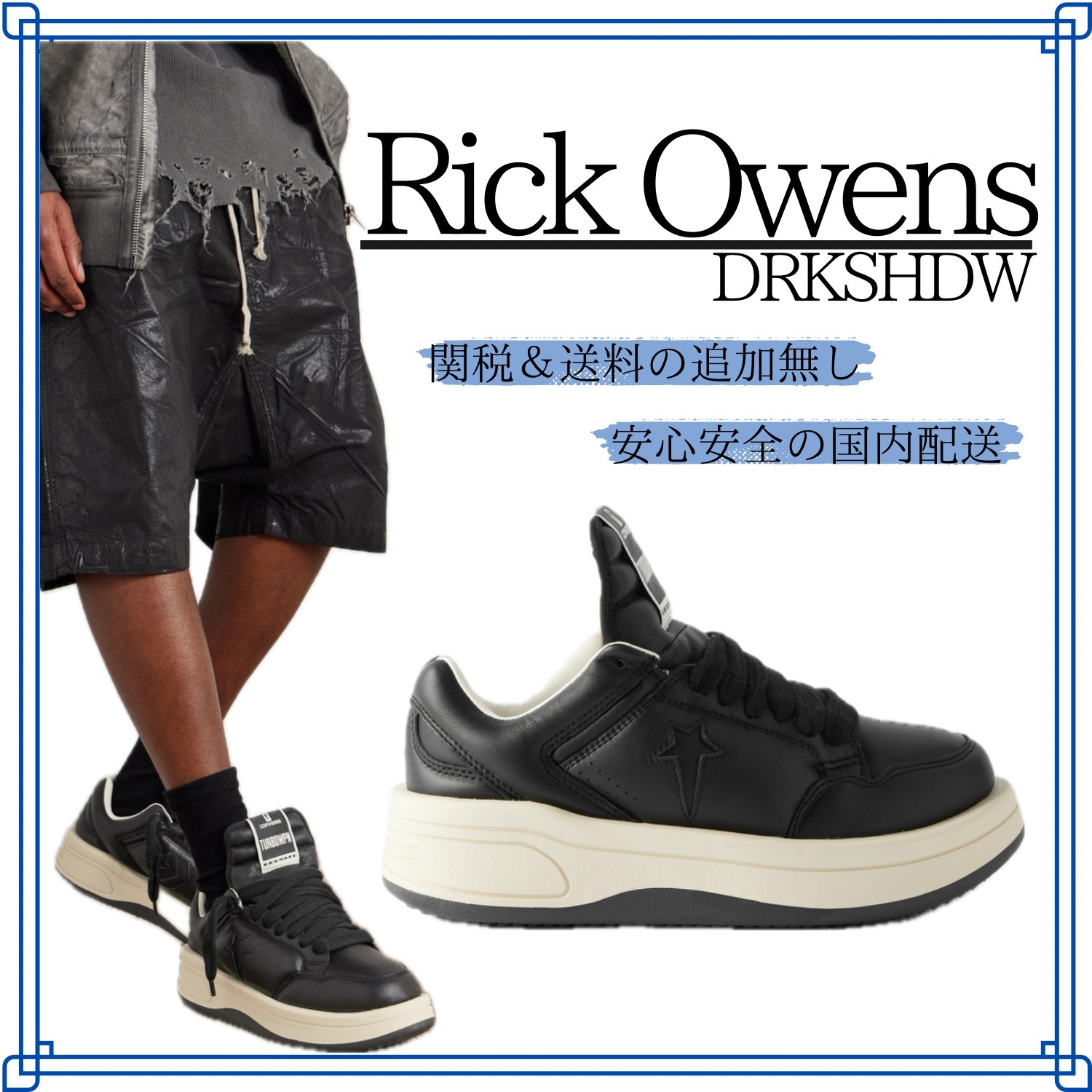 【Rick Owens】DRKSHDW 厚底シルエットスニーカー