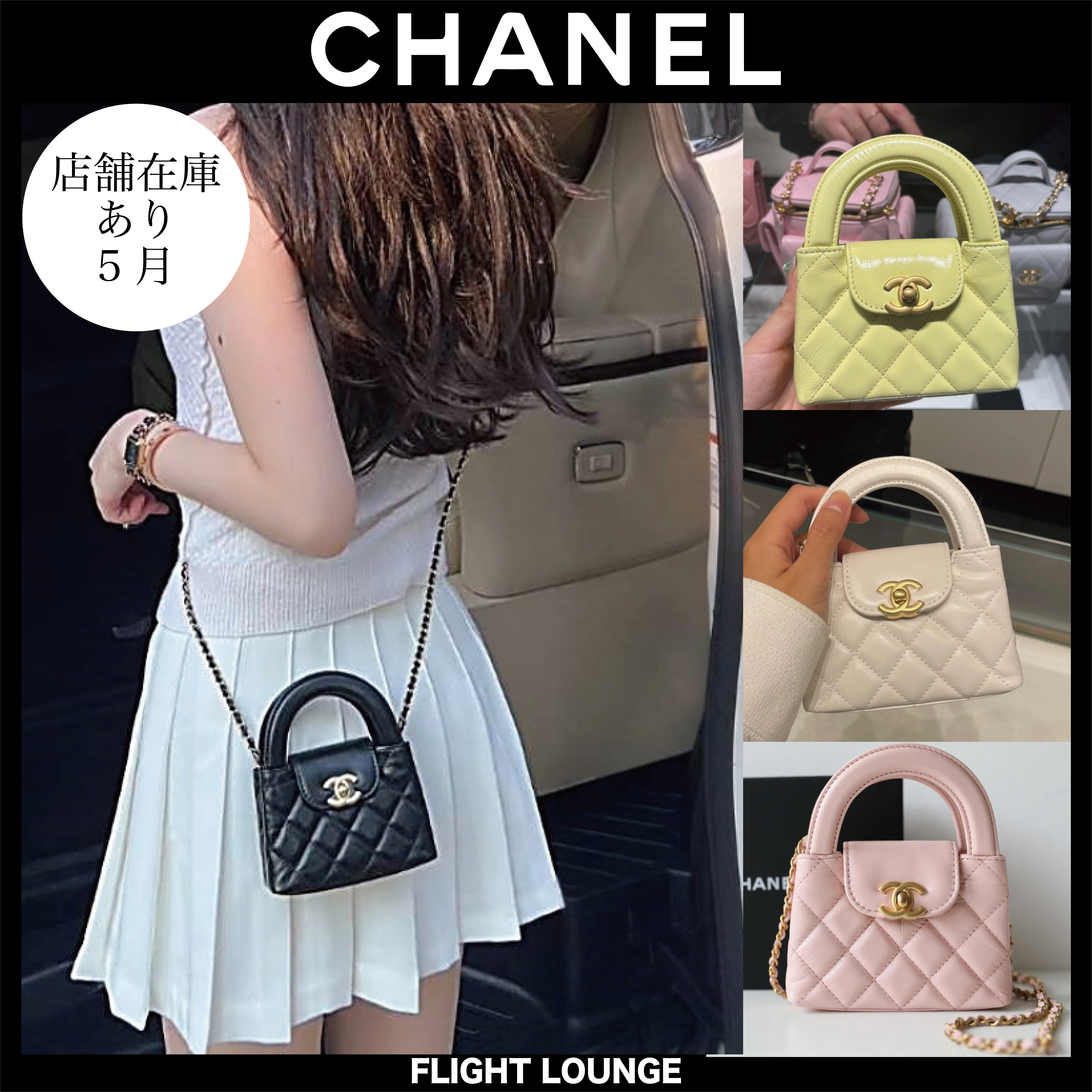 激かわサイズ★CHANEL ミニケリー チェーン ミニバッグ