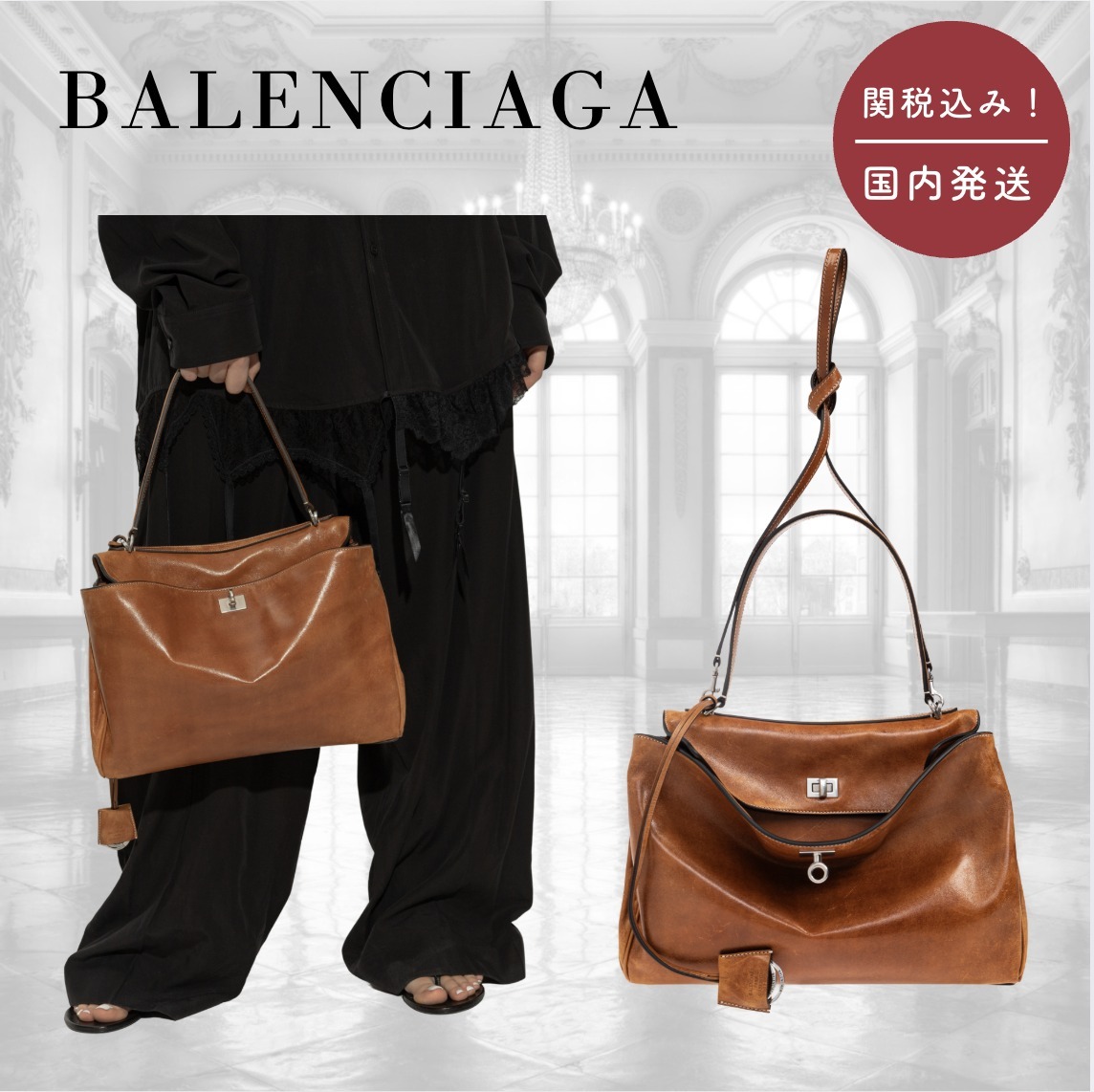 【国内送関税込】BALENCIAGA ☆ Medium Rodeo ハンドバッグ