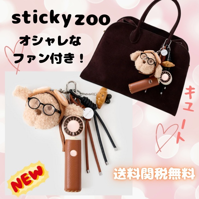 【新】STICKY ZOO★パピークロワッサンチャーム ファン付き