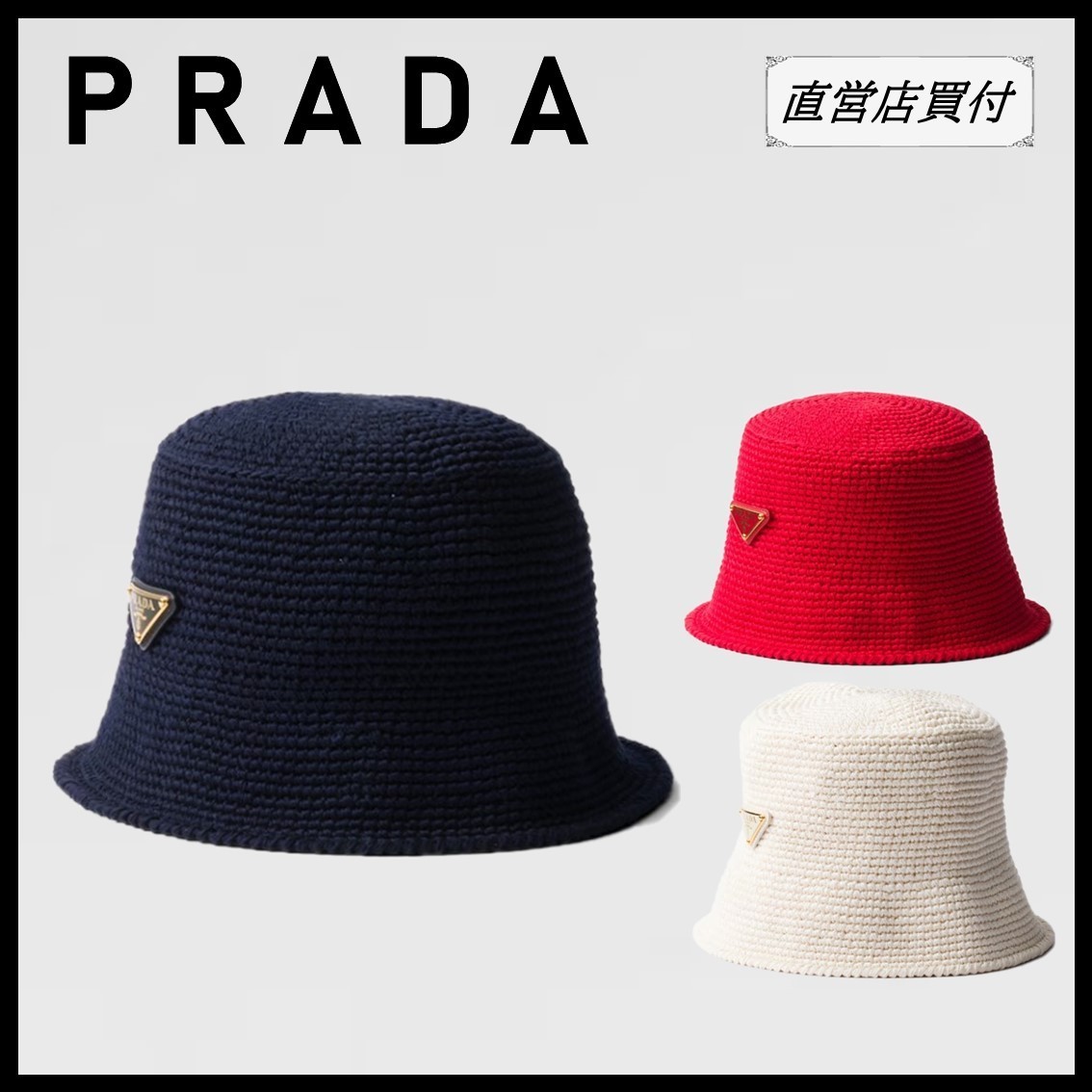 直営店買付★PRADA クロシェ バケットハット