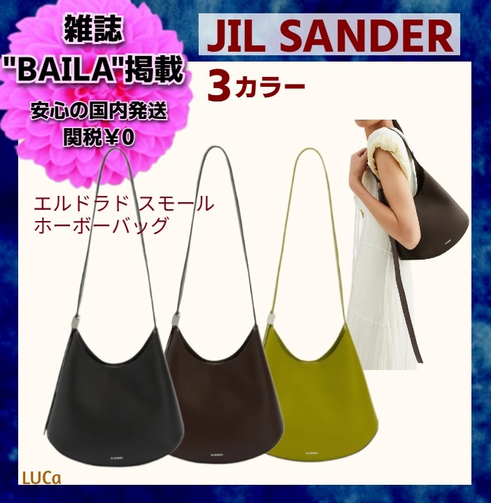 国内発送【Jil Sander 】エルドラド スモール ホーボーバッグ