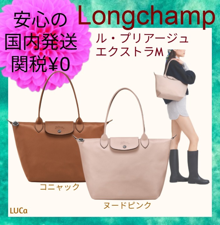 国内発送【Longchamp】ル・プリアージュ エクストラM トート