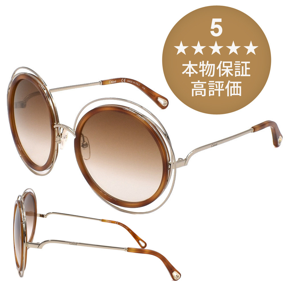 Chloe クロエ サングラス アジア UVカット CE120SD-736 本物保証