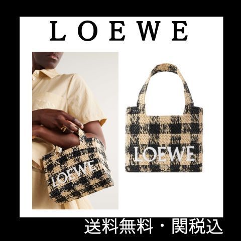 【関税送料込】LOEWE ギンガムチェックかごトートバック 黒