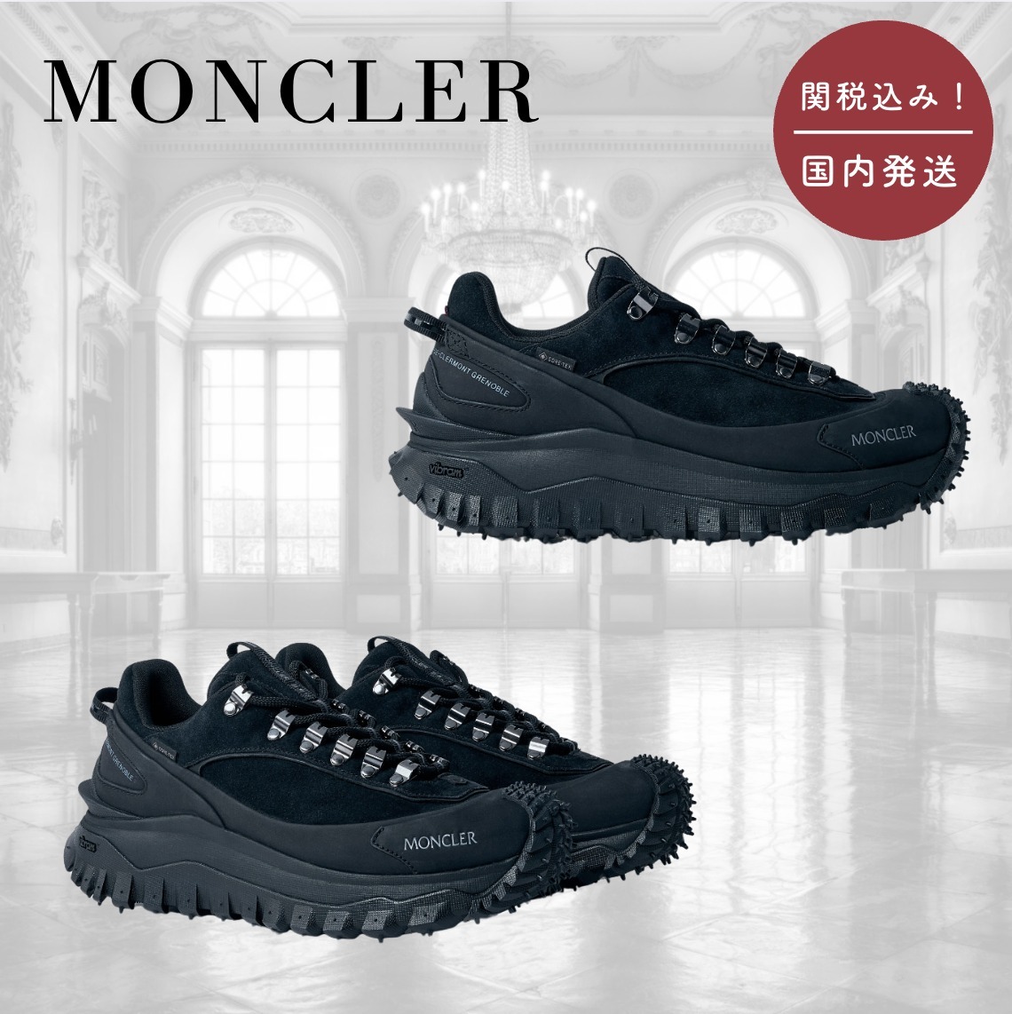 【国内送関税込】MONCLER ☆ トレイルグリップ GTX スニーカー