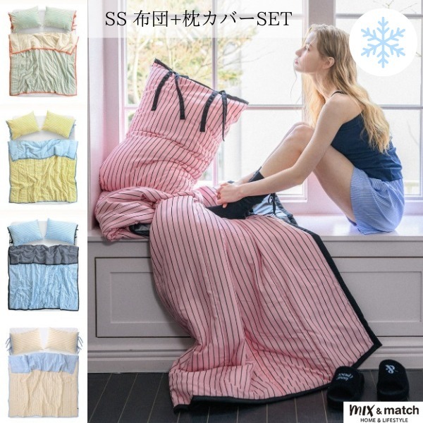 ＜韓国/mix&match＞エッセンシャルストライプ 涼 寝具SET/SS 5色