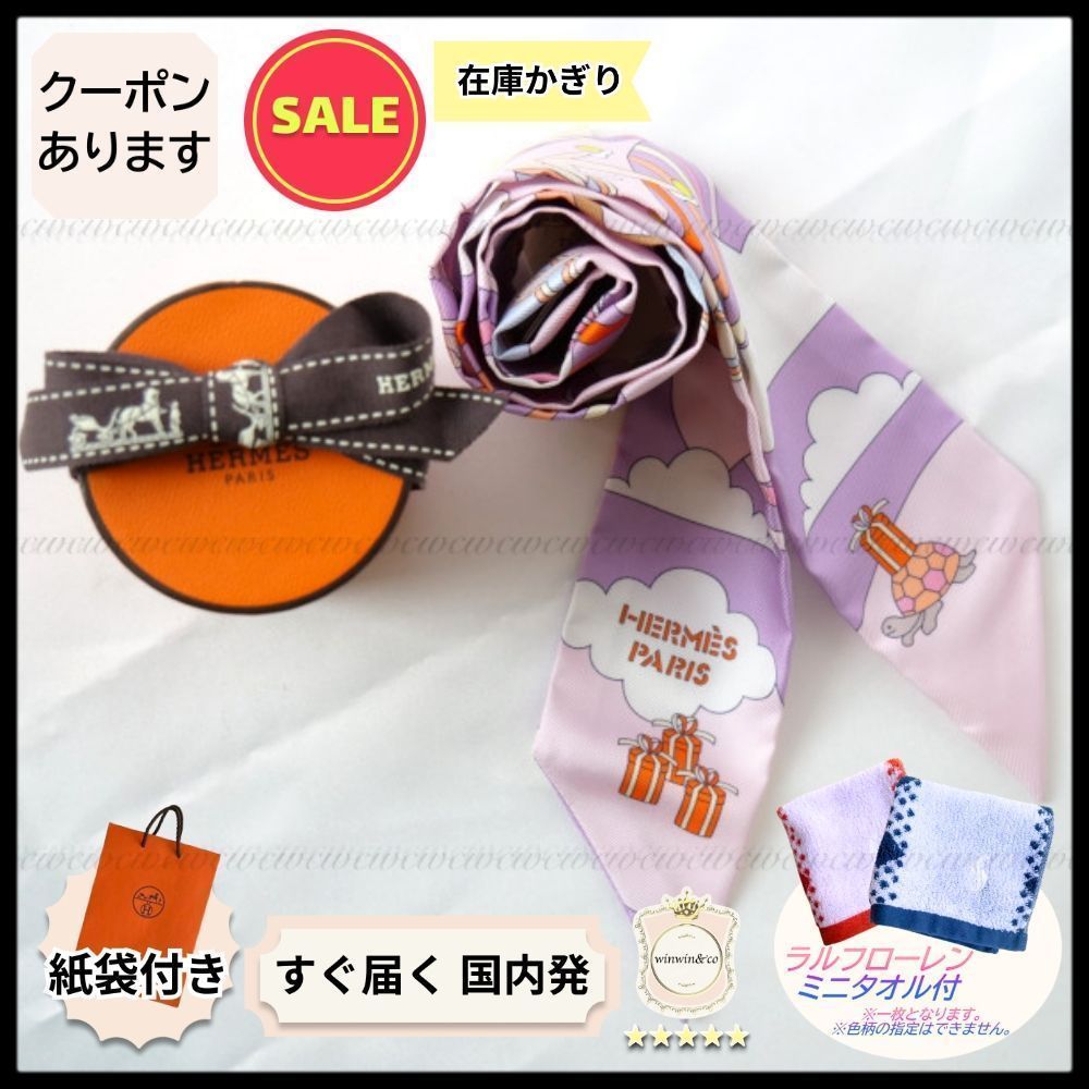 【完売必至】エルメス■ギフトにも♪ツイリースカーフ