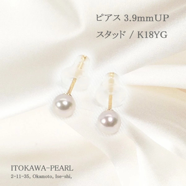 4008：あこや真珠ピアス＜3.9mm＞スタッド・K18YG PE-7574