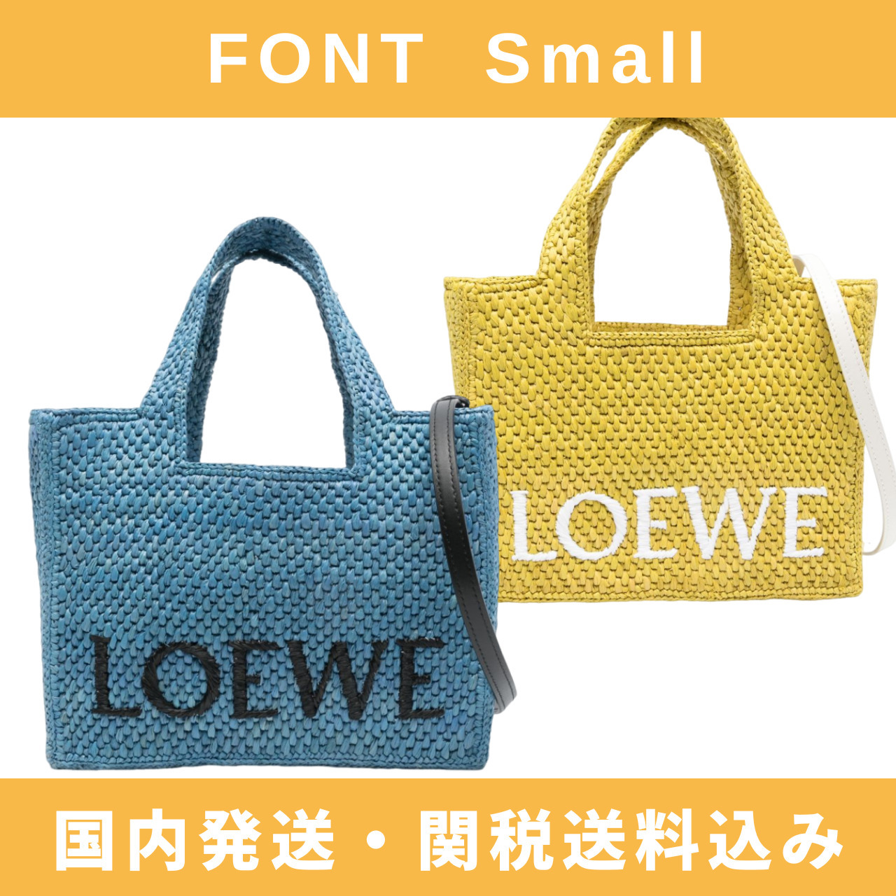 Loewe  Font フォント ラフィア トート スモール A685B59X01