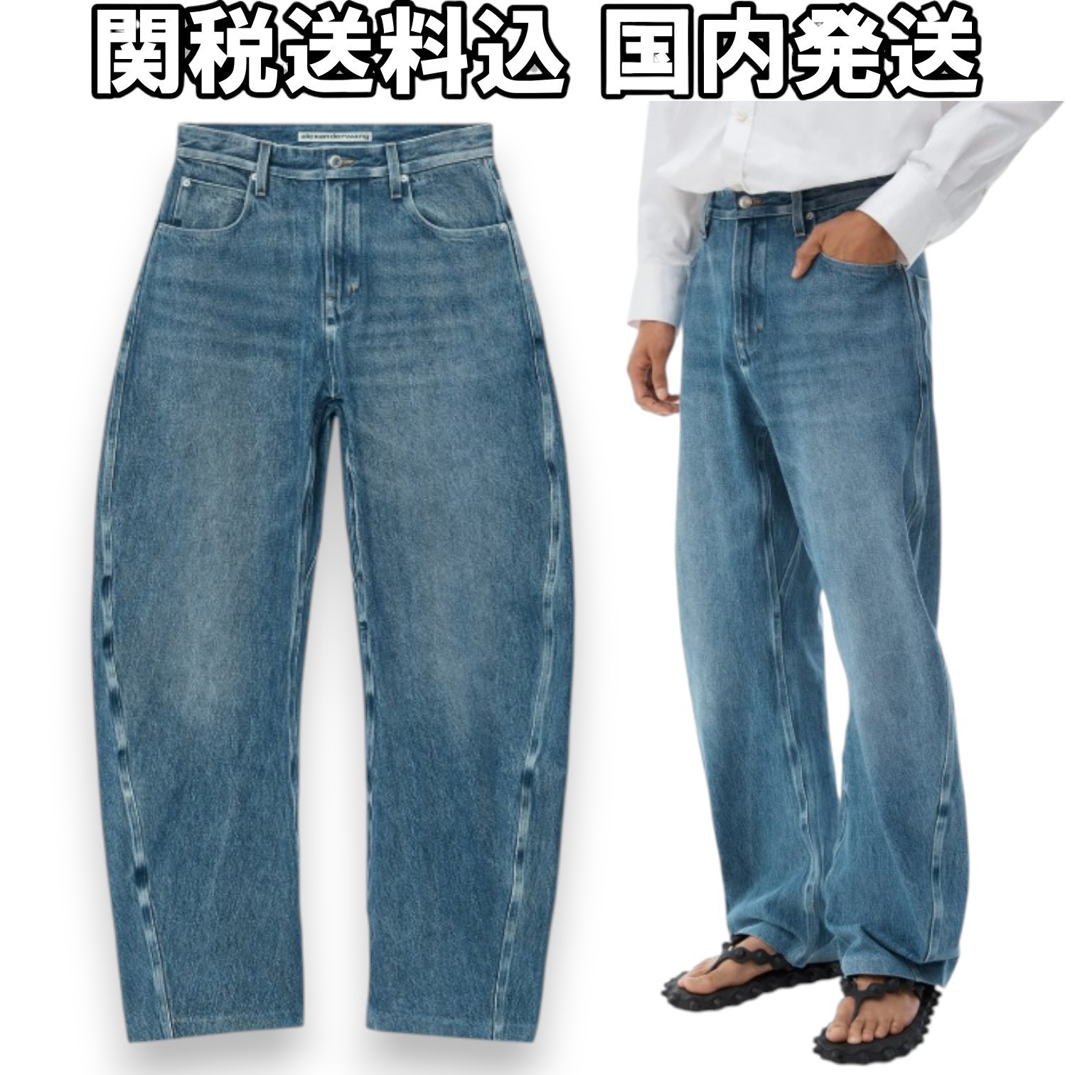 関税送料込【Alexander Wang】ブルー ラウンド ジーンズ