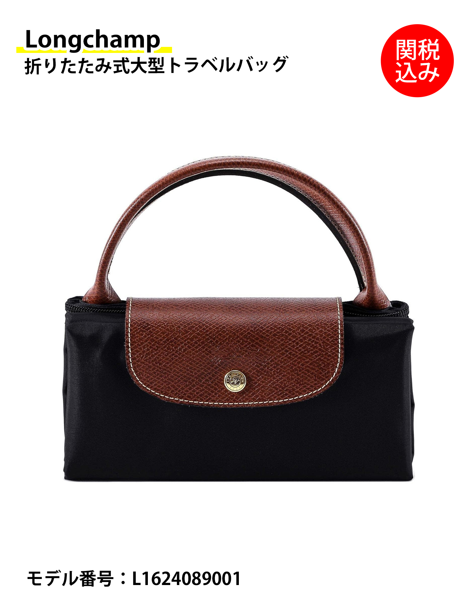 【Longchamp】折りたたみ式大型トラベルバッグ