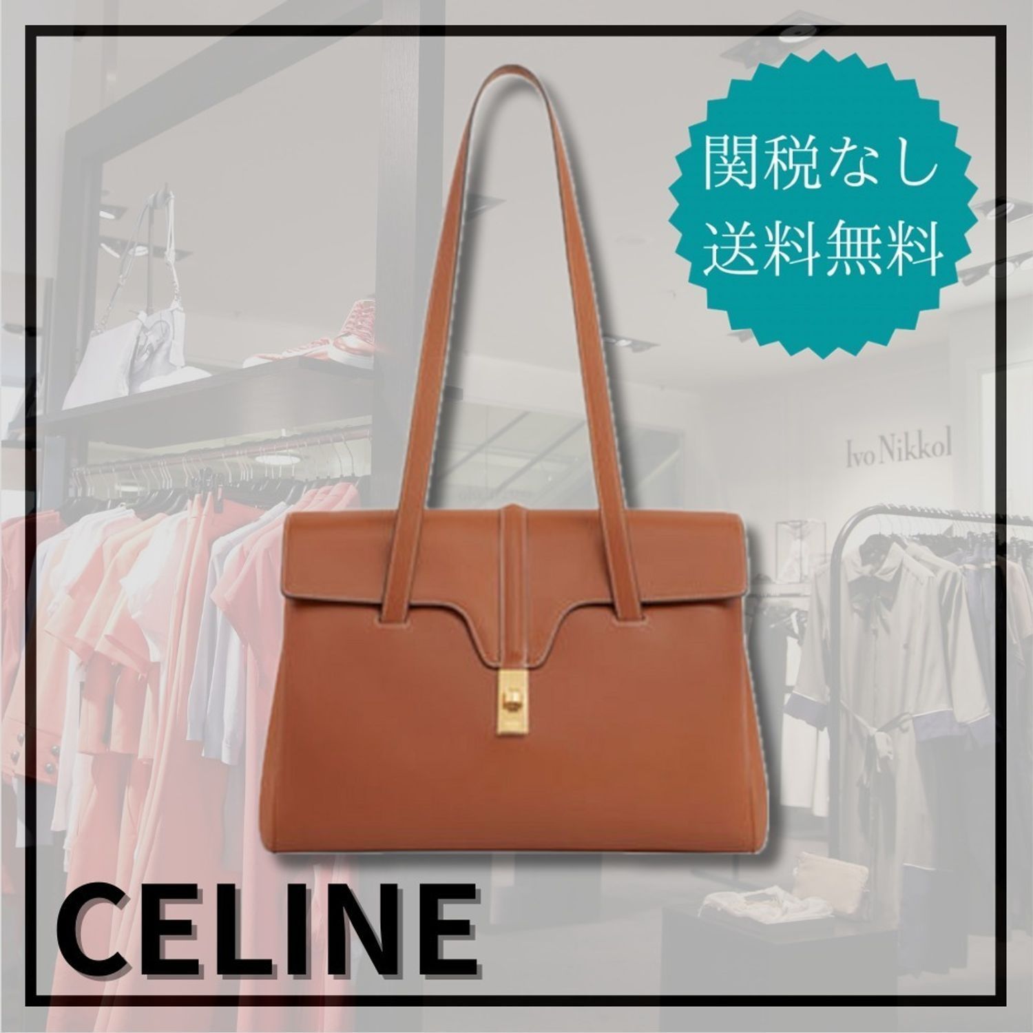 【CELINE】ミディアム ソフト16 セーズ バッグ カーフスキン