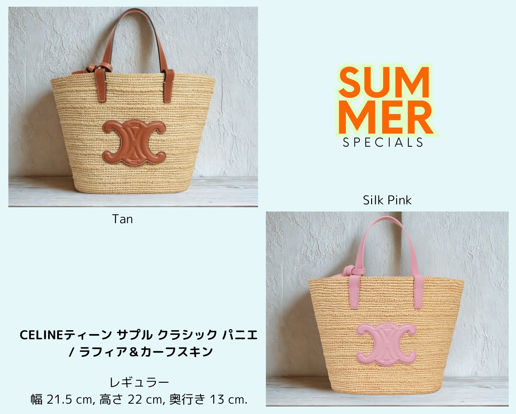 ティーン サプル クラシック パニエ 幅 21.5cmｘ高さ22 cm