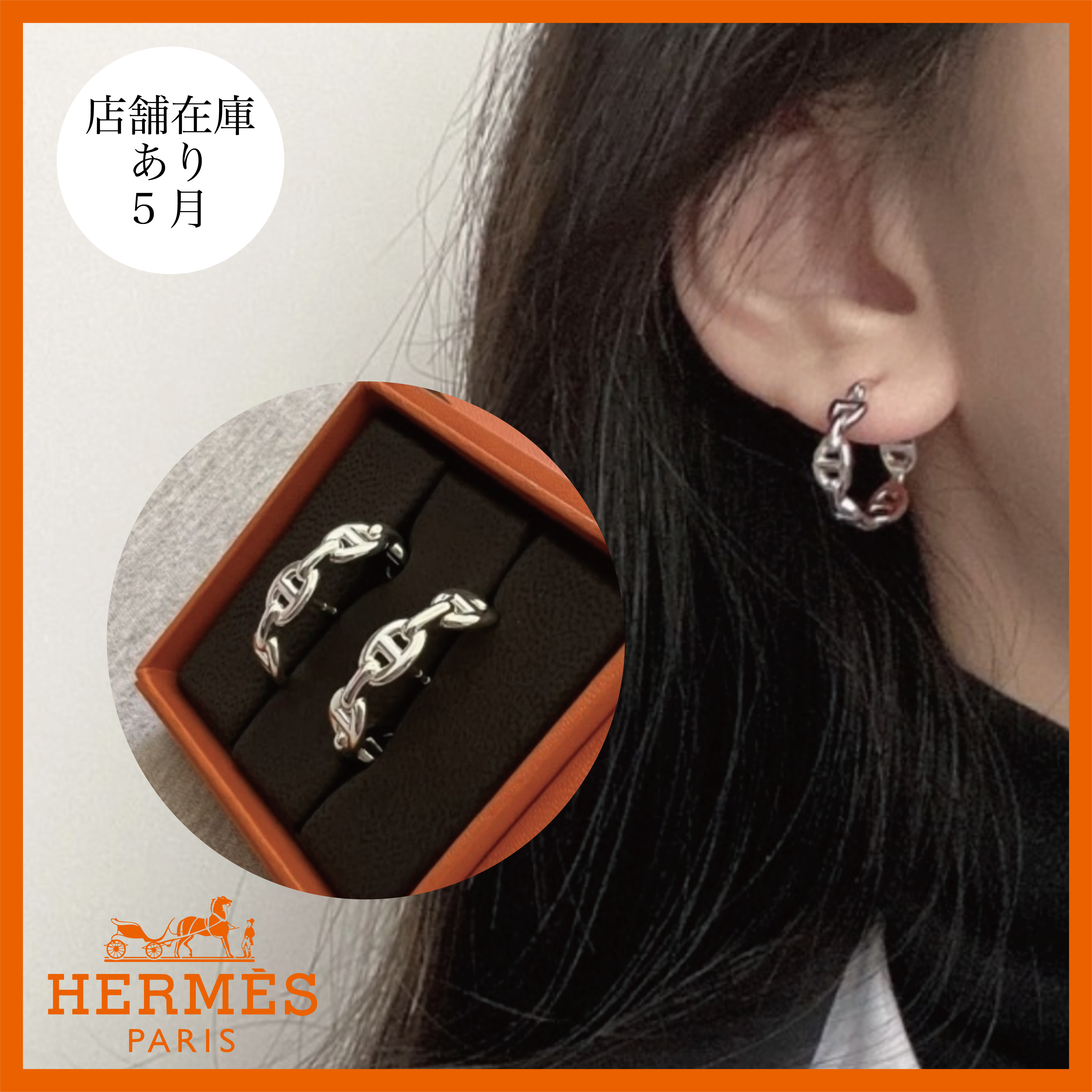 希少♪HERMES シェーヌダンクル アンシェネ ピアス