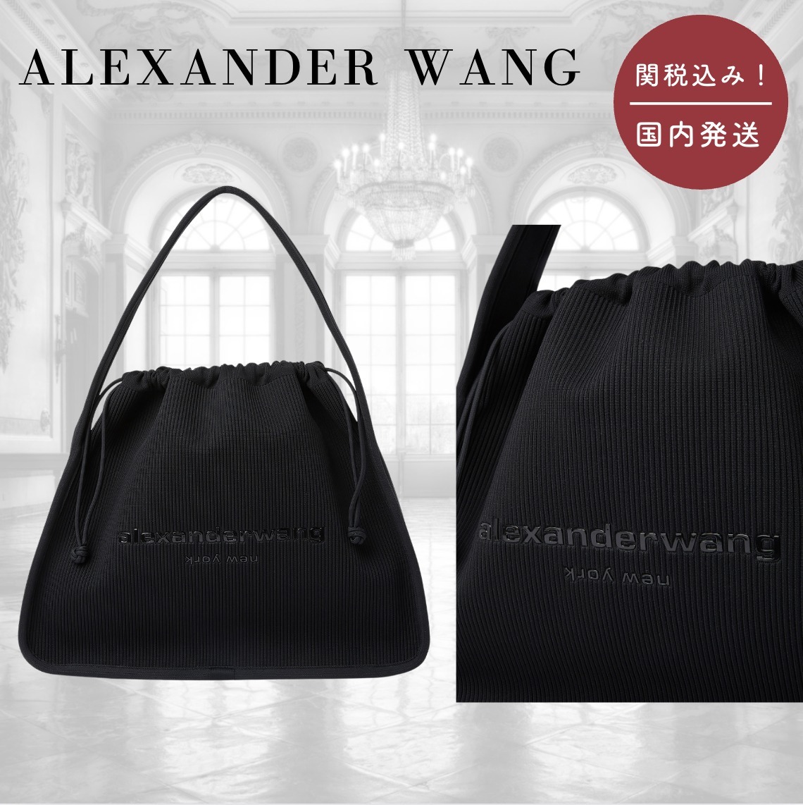 【国内送関税込】Alexander Wang ☆Ryan ラージショルダーバッグ