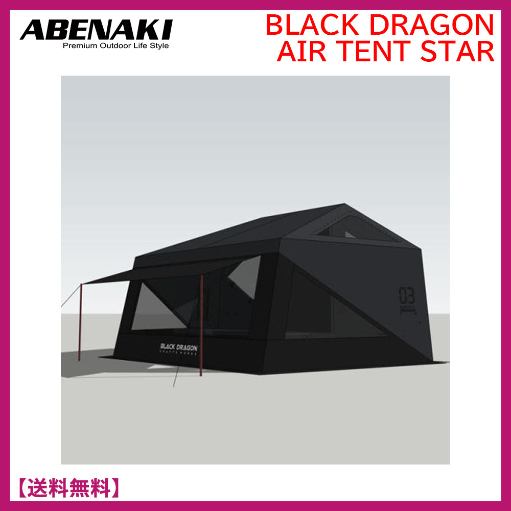 韓国ブランド★ABENAKI★BLACK DRAGON AIR TENT STAR エアテント