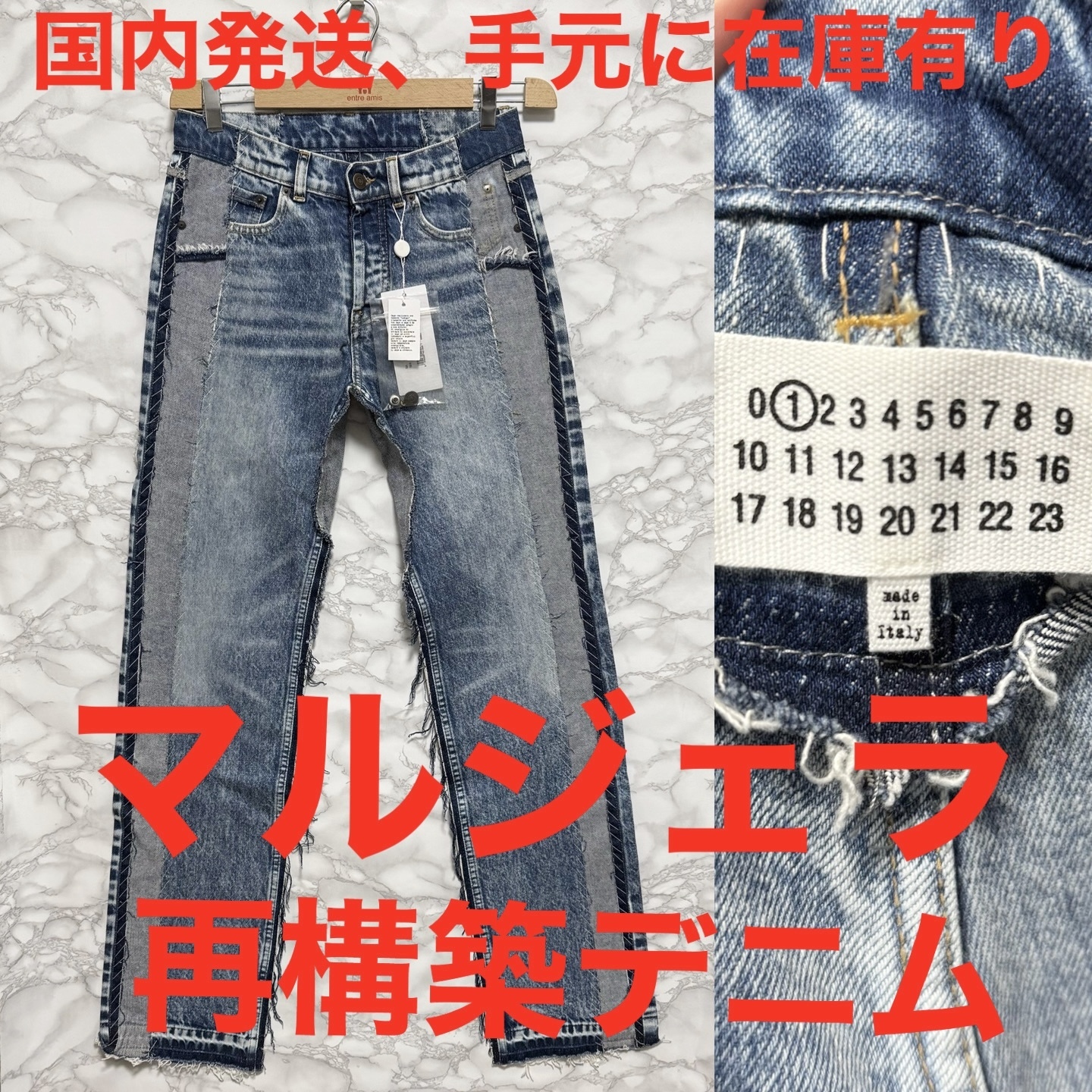 【国内発送 Maison Margiela】メゾンマルジェラ 再構築デニム