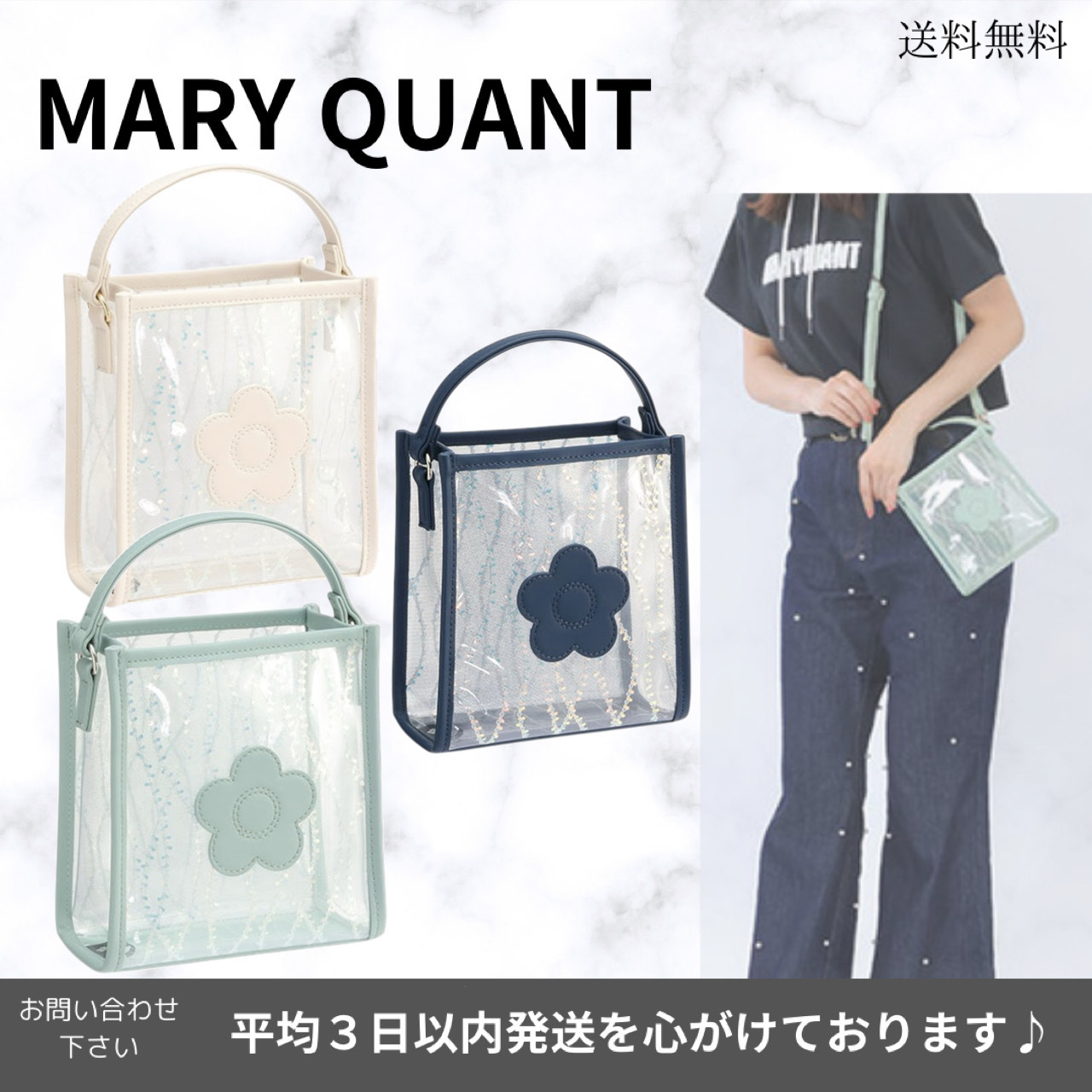 【MARY QUANT】2wayクリアバッグ