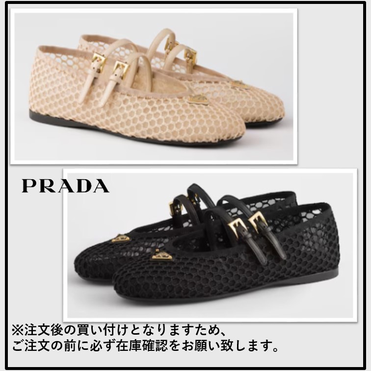 【PRADA】メッシュシューズ バレリーナ 2カラー